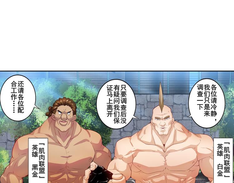 英雄再临（英雄？我早就不当了）韩漫全集-第190话无删减无遮挡章节图片 