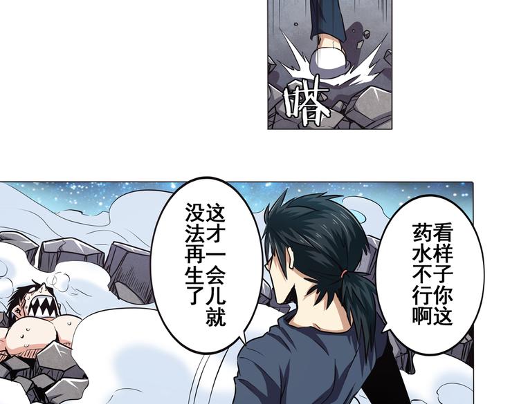 英雄再临（英雄？我早就不当了）韩漫全集-第20话无删减无遮挡章节图片 