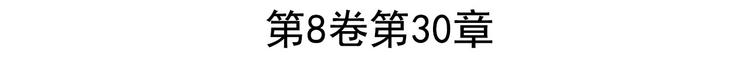 英雄再临（英雄？我早就不当了）韩漫全集-第192话无删减无遮挡章节图片 