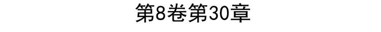 英雄再临（英雄？我早就不当了）韩漫全集-第193话无删减无遮挡章节图片 