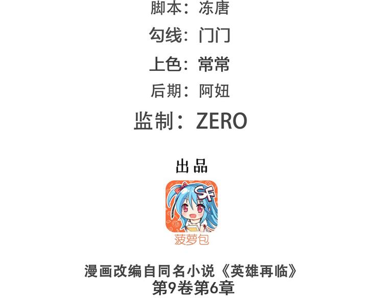 英雄再临（英雄？我早就不当了）韩漫全集-第196话无删减无遮挡章节图片 