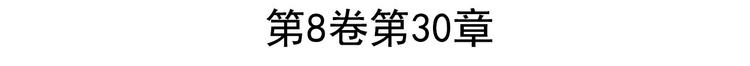 英雄再临（英雄？我早就不当了）韩漫全集-第197话无删减无遮挡章节图片 