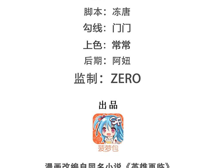 英雄再临（英雄？我早就不当了）韩漫全集-第198话无删减无遮挡章节图片 