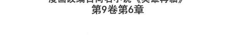 英雄再临（英雄？我早就不当了）韩漫全集-第198话无删减无遮挡章节图片 