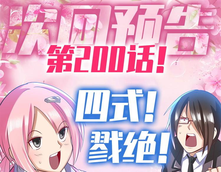 英雄再临（英雄？我早就不当了）韩漫全集-第199话无删减无遮挡章节图片 