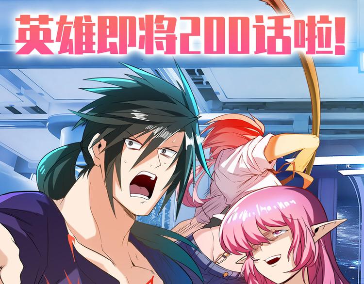 英雄再临（英雄？我早就不当了）韩漫全集-第199话无删减无遮挡章节图片 