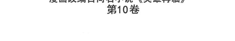 英雄再临（英雄？我早就不当了）韩漫全集-第199话无删减无遮挡章节图片 