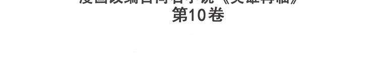 英雄再临（英雄？我早就不当了）韩漫全集-第200话无删减无遮挡章节图片 