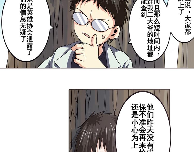 英雄再临（英雄？我早就不当了）韩漫全集-第21话无删减无遮挡章节图片 