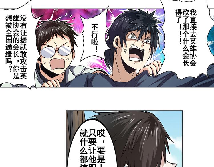 英雄再临（英雄？我早就不当了）韩漫全集-第21话无删减无遮挡章节图片 