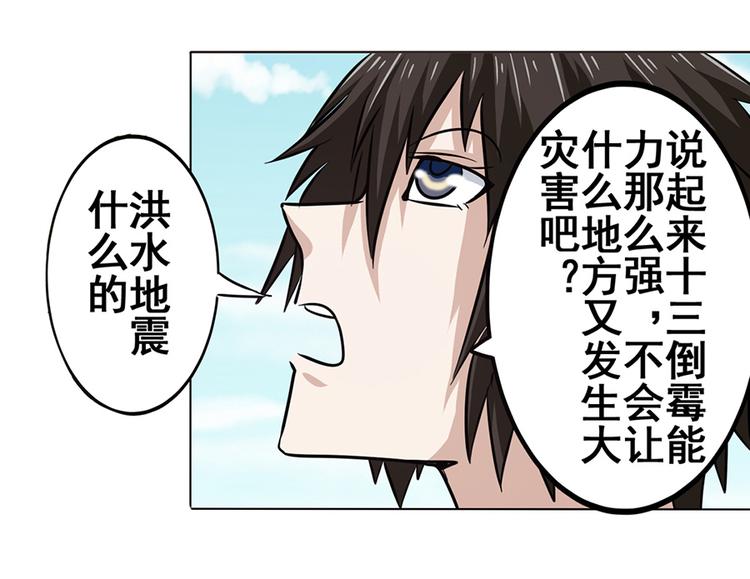 英雄再临（英雄？我早就不当了）韩漫全集-第21话无删减无遮挡章节图片 