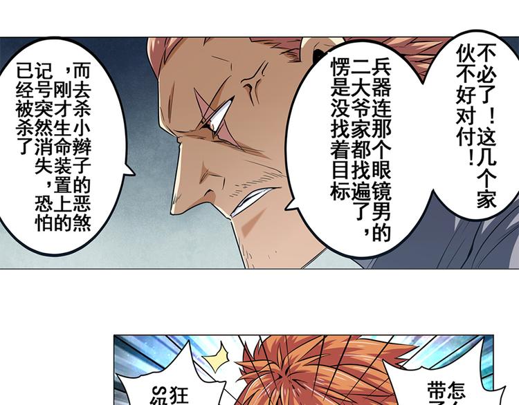 英雄再临（英雄？我早就不当了）韩漫全集-第21话无删减无遮挡章节图片 