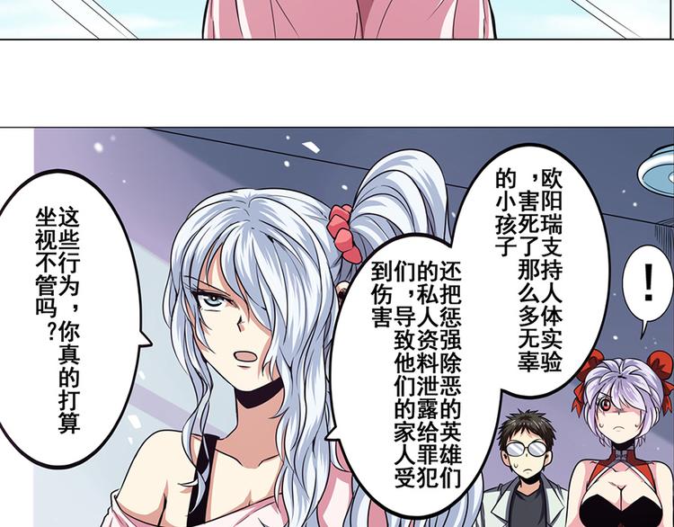 英雄再临（英雄？我早就不当了）韩漫全集-第21话无删减无遮挡章节图片 