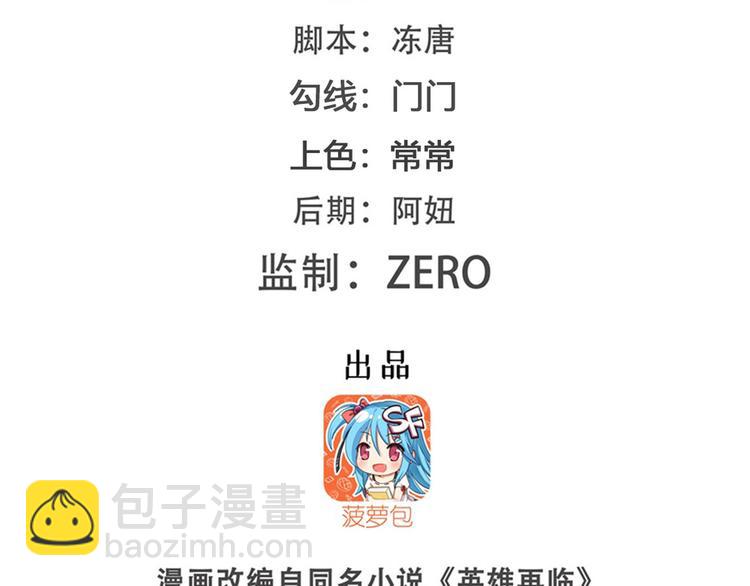 英雄再临（英雄？我早就不当了）韩漫全集-第201话无删减无遮挡章节图片 