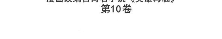 英雄再临（英雄？我早就不当了）韩漫全集-第205话无删减无遮挡章节图片 