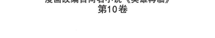 英雄再临（英雄？我早就不当了）韩漫全集-第206话无删减无遮挡章节图片 