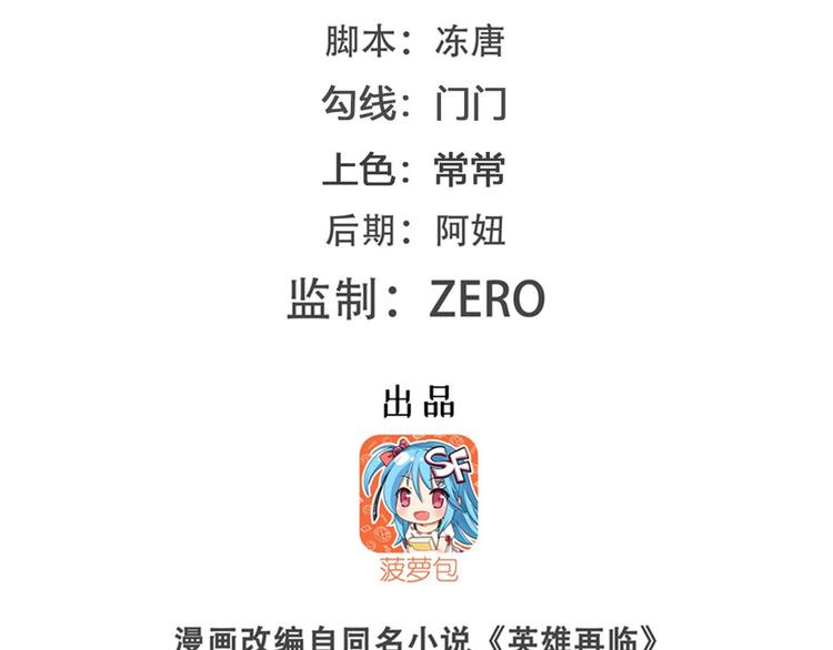 英雄再临（英雄？我早就不当了）韩漫全集-第207话无删减无遮挡章节图片 