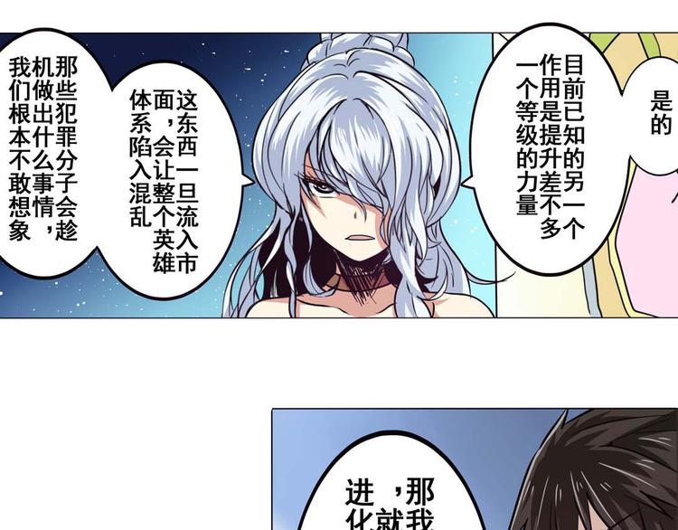 英雄再临（英雄？我早就不当了）韩漫全集-第22话无删减无遮挡章节图片 