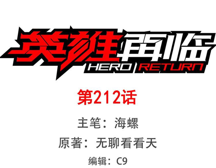 英雄再临（英雄？我早就不当了）韩漫全集-第212话 小茜恶魔变身！无删减无遮挡章节图片 
