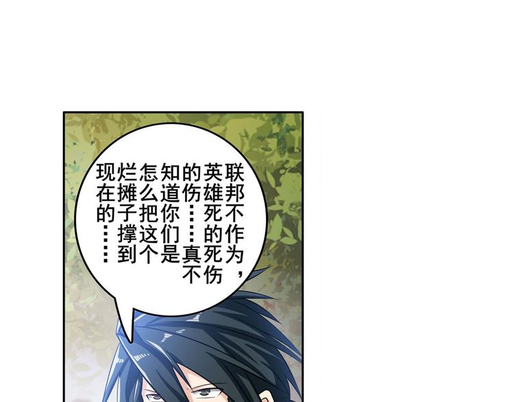英雄再临（英雄？我早就不当了）韩漫全集-第213话 道七斩登场！无删减无遮挡章节图片 