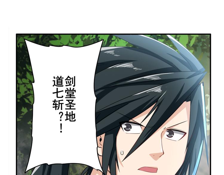 英雄再临（英雄？我早就不当了）韩漫全集-第213话 道七斩登场！无删减无遮挡章节图片 