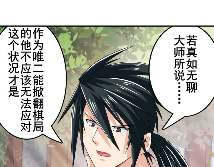 英雄再临（英雄？我早就不当了）韩漫全集-第213话 道七斩登场！无删减无遮挡章节图片 