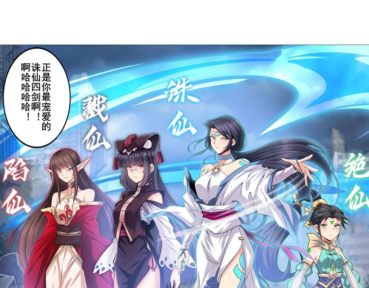 英雄再临（英雄？我早就不当了）韩漫全集-第215话 四仙剑齐聚！无删减无遮挡章节图片 