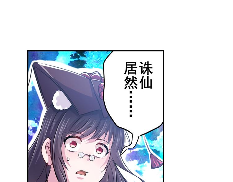 英雄再临（英雄？我早就不当了）韩漫全集-第219话 诛仙剑道无删减无遮挡章节图片 