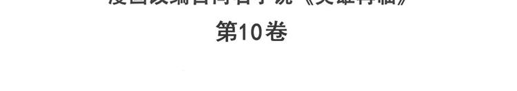 英雄再临（英雄？我早就不当了）韩漫全集-第221话 大帝亲临无删减无遮挡章节图片 
