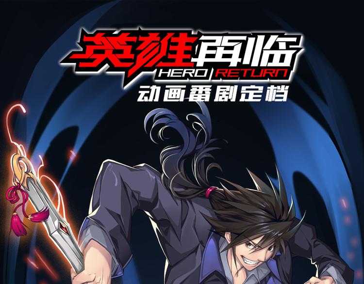 英雄再临（英雄？我早就不当了）韩漫全集-第223话 同归于尽无删减无遮挡章节图片 