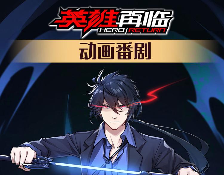 英雄再临（英雄？我早就不当了）韩漫全集-第227话 新王登基无删减无遮挡章节图片 