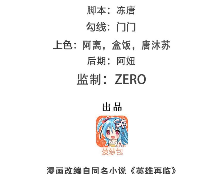 英雄再临（英雄？我早就不当了）韩漫全集-第230话 约定之战无删减无遮挡章节图片 