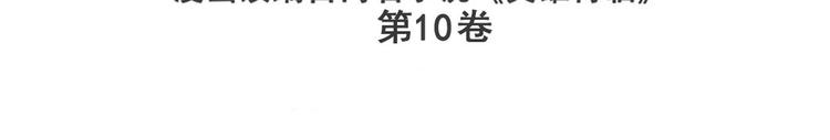 英雄再临（英雄？我早就不当了）韩漫全集-第230话 约定之战无删减无遮挡章节图片 