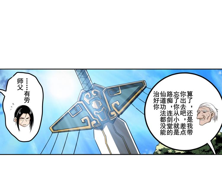 英雄再临（英雄？我早就不当了）韩漫全集-第232话 奉命下山无删减无遮挡章节图片 