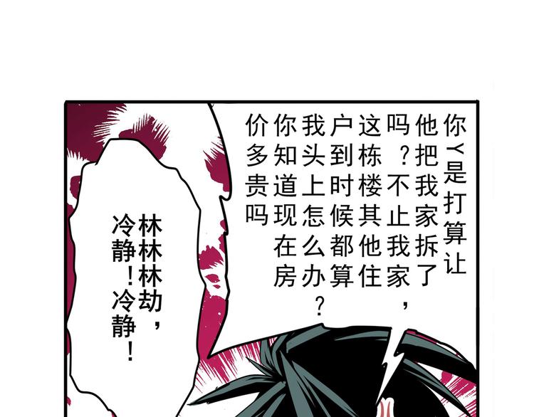 英雄再临（英雄？我早就不当了）韩漫全集-第233话 理事长的邀请无删减无遮挡章节图片 