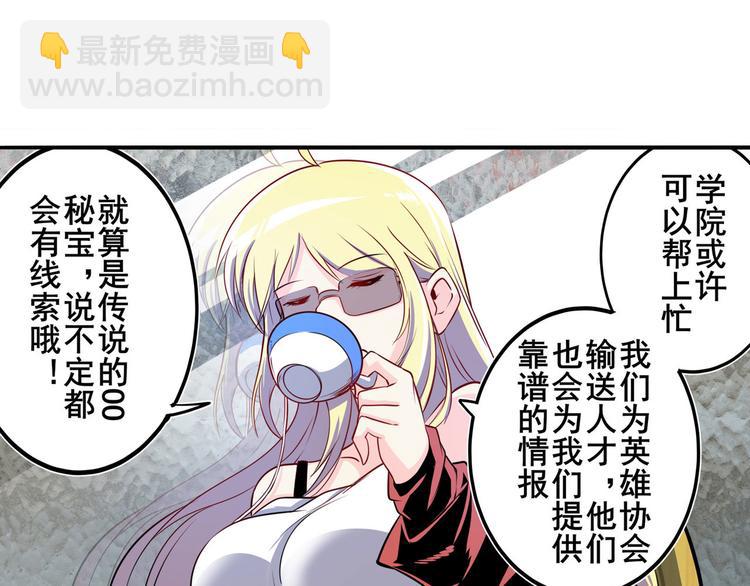 英雄再临（英雄？我早就不当了）韩漫全集-第233话 理事长的邀请无删减无遮挡章节图片 
