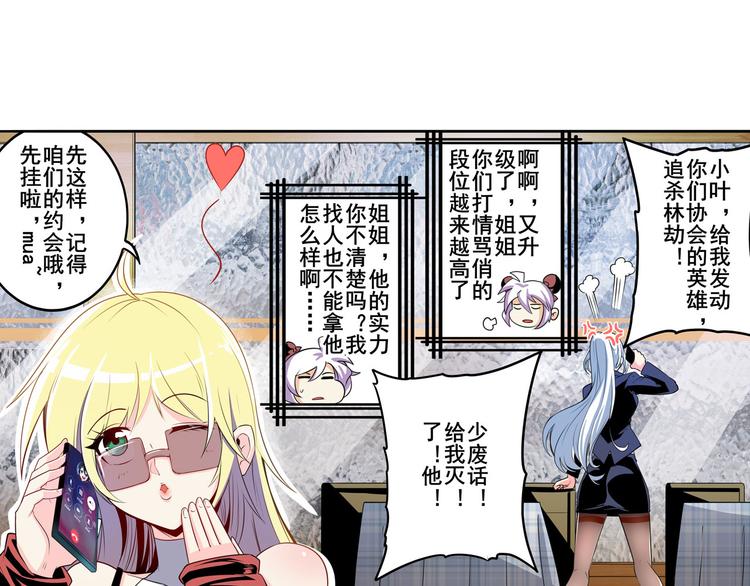 英雄再临（英雄？我早就不当了）韩漫全集-第233话 理事长的邀请无删减无遮挡章节图片 