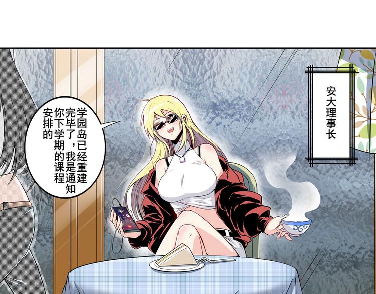 英雄再临（英雄？我早就不当了）韩漫全集-第233话 理事长的邀请无删减无遮挡章节图片 