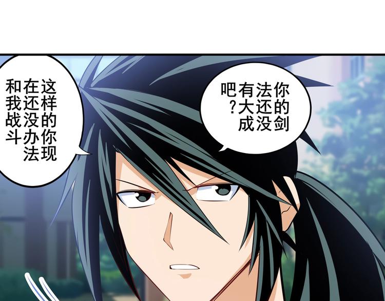 英雄再临（英雄？我早就不当了）韩漫全集-第233话 理事长的邀请无删减无遮挡章节图片 