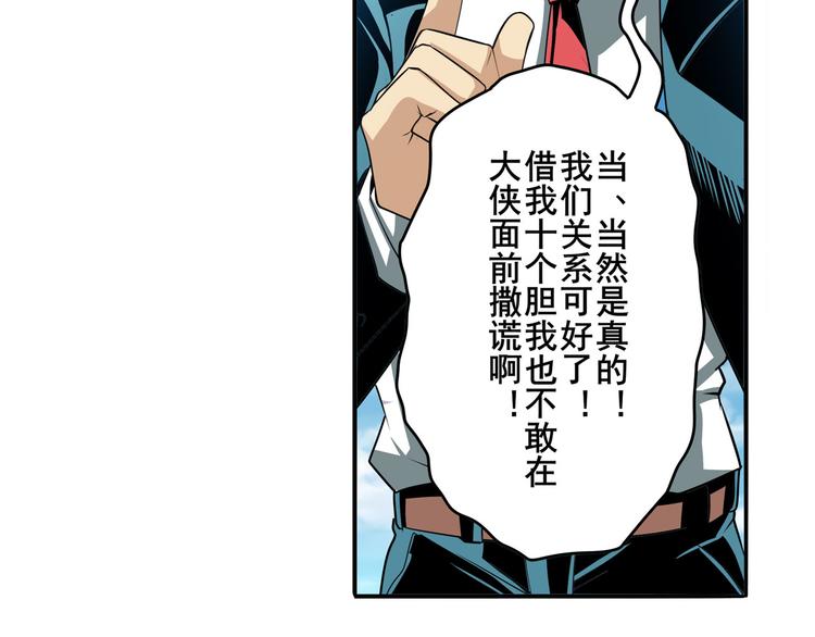 英雄再临（英雄？我早就不当了）韩漫全集-第234话 实力碾压无删减无遮挡章节图片 