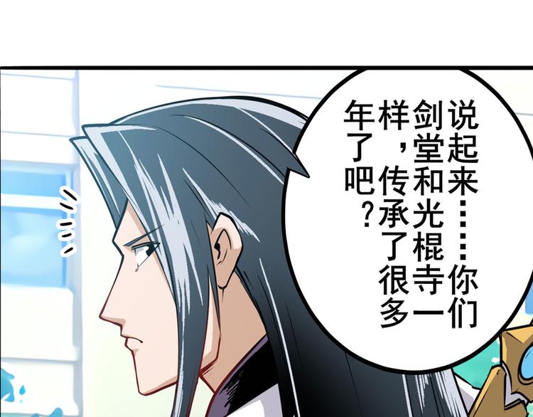 英雄再临（英雄？我早就不当了）韩漫全集-第235话 前往剑堂！无删减无遮挡章节图片 