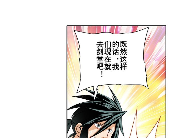 英雄再临（英雄？我早就不当了）韩漫全集-第235话 前往剑堂！无删减无遮挡章节图片 
