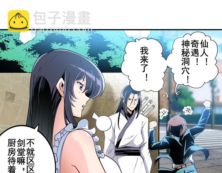 英雄再临（英雄？我早就不当了）韩漫全集-第235话 前往剑堂！无删减无遮挡章节图片 