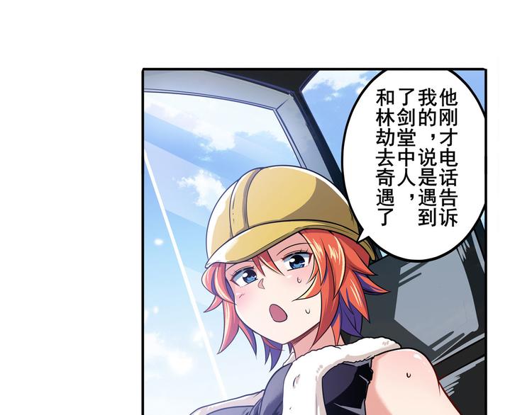 英雄再临（英雄？我早就不当了）韩漫全集-第235话 前往剑堂！无删减无遮挡章节图片 
