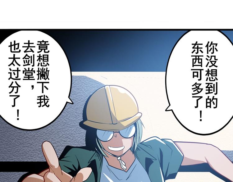 英雄再临（英雄？我早就不当了）韩漫全集-第235话 前往剑堂！无删减无遮挡章节图片 