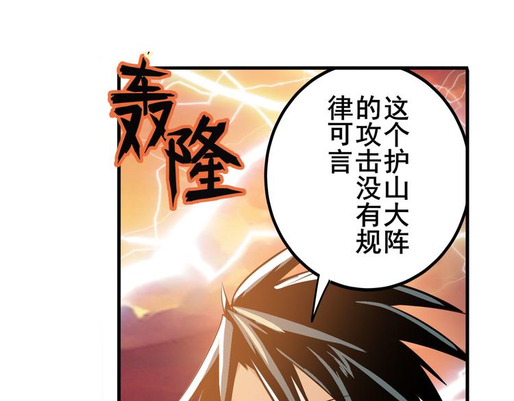 英雄再临（英雄？我早就不当了）韩漫全集-第236话 护山大阵无删减无遮挡章节图片 
