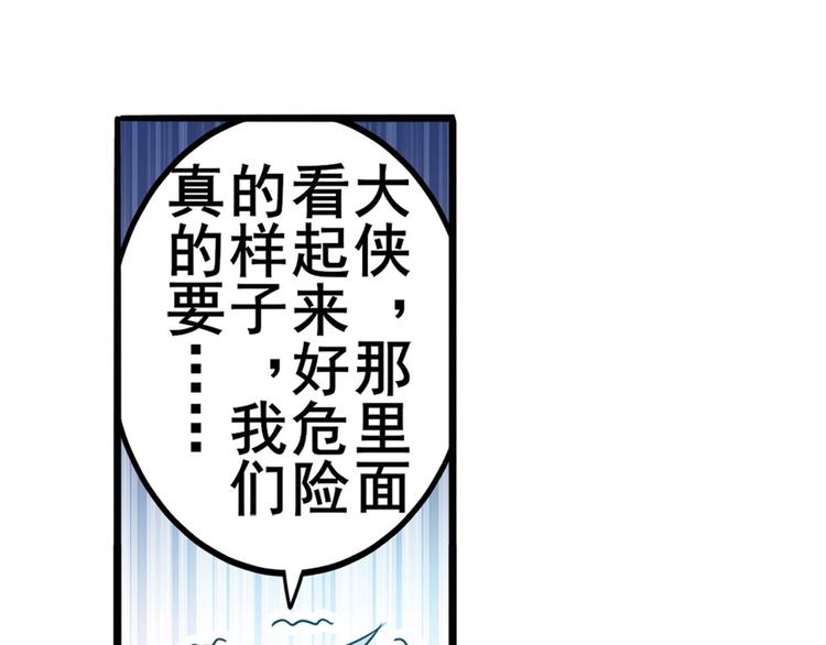 英雄再临（英雄？我早就不当了）韩漫全集-第236话 护山大阵无删减无遮挡章节图片 
