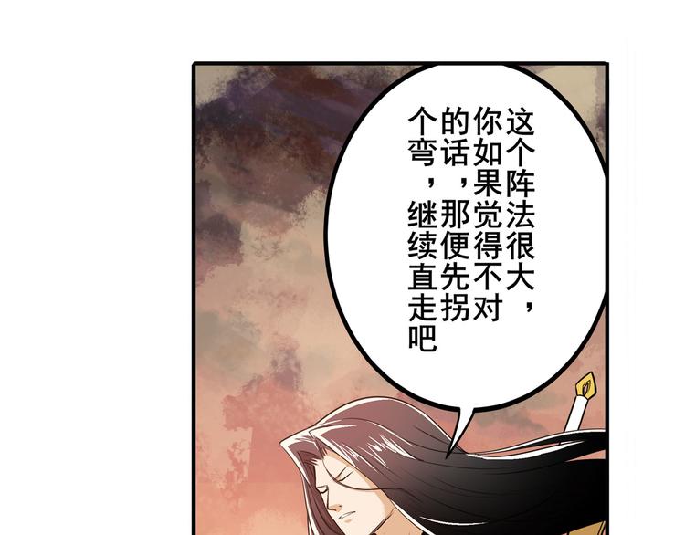 英雄再临（英雄？我早就不当了）韩漫全集-第236话 护山大阵无删减无遮挡章节图片 