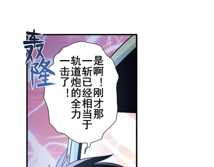 英雄再临（英雄？我早就不当了）韩漫全集-第236话 护山大阵无删减无遮挡章节图片 