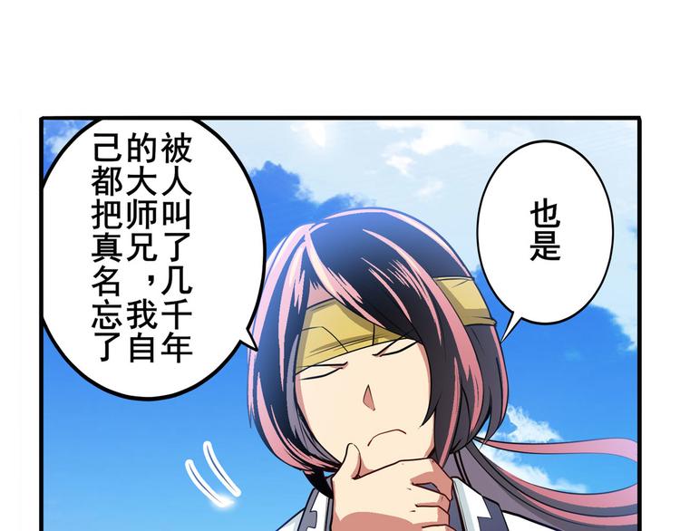 英雄再临（英雄？我早就不当了）韩漫全集-第237话 大师兄出现无删减无遮挡章节图片 